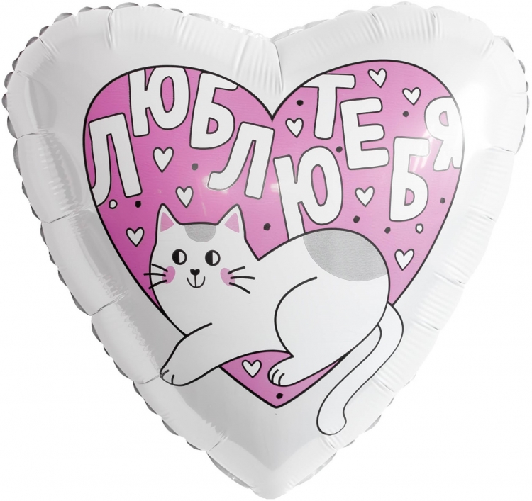 Шар Сердце Люблю тебя, Котик